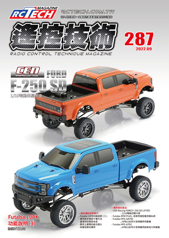 《壹模型》遙控技術雜誌,第287期(2022.9),免運
