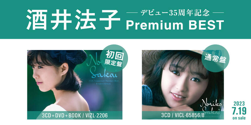 代購酒井法子Premium Best 【初回限定盤】(3CD+DVD+BOOK) 35周年PLUS 