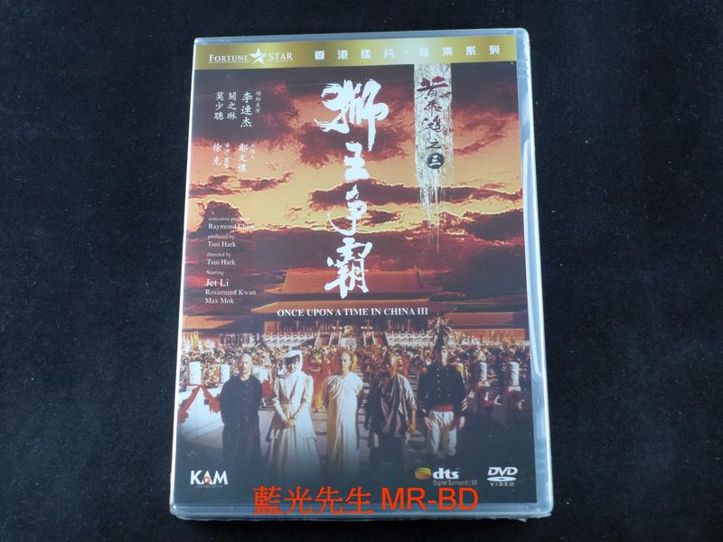 [DVD] - 黃飛鴻3 : 獅王爭霸 Once Upon a Time in China III 高清修復版