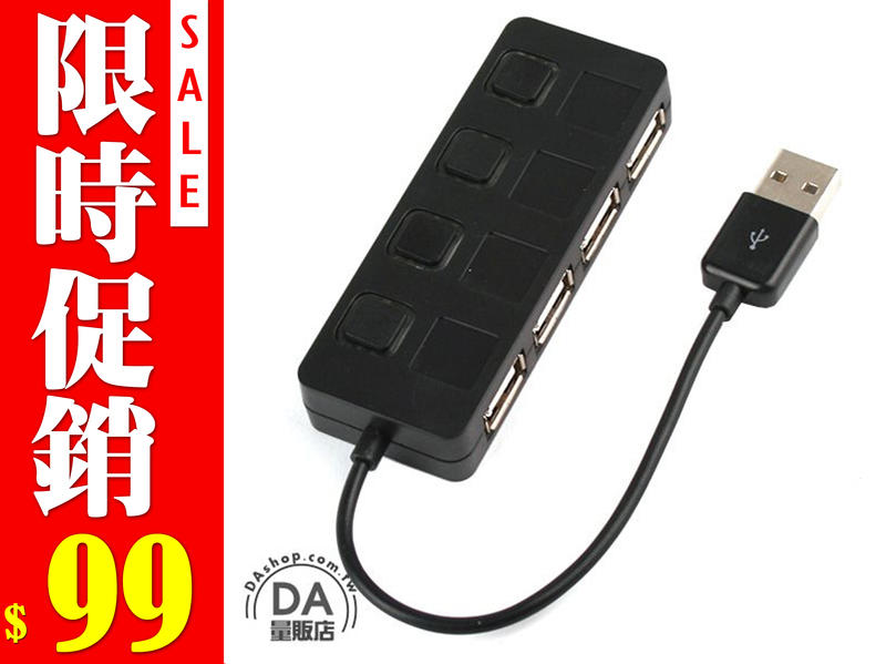 USB2.0 HUB 集線器 4口 分線器 擴充槽 一拖四 分配器 分享器 4孔 4埠 獨立開關(20-2169)