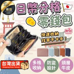 【大容量】日幣分格零錢包 防盜刷短夾 分層皮包 皮夾 日幣收...