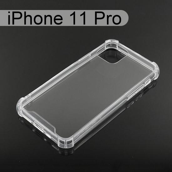 四角強化透明防摔殼 iPhone 11 Pro (5.8吋)