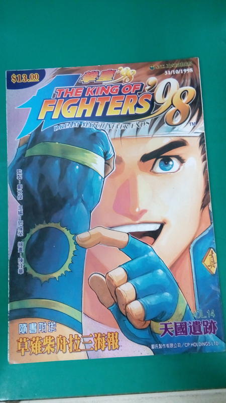 漫畫書 無章釘 拳皇 98 THE KING OF FIGHTERS VOL.14 1998/10(12Z)
