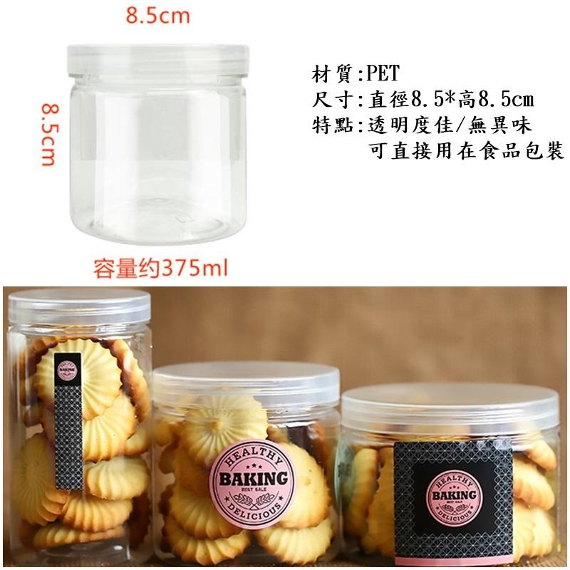 直徑8.5*高8.5cm(140個/箱)食品密封罐 餅乾罐 花茶罐 塑膠罐 透明罐 收納罐 糖果罐 調味料罐
