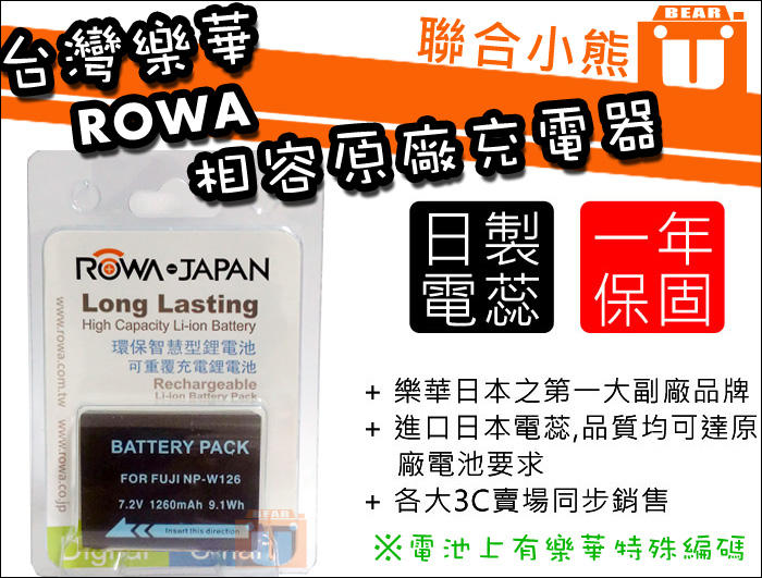 【聯合小熊】可用原廠座充 ROWA for NP-W126S 電池 XT30 X-T30 X-T10 X-T20