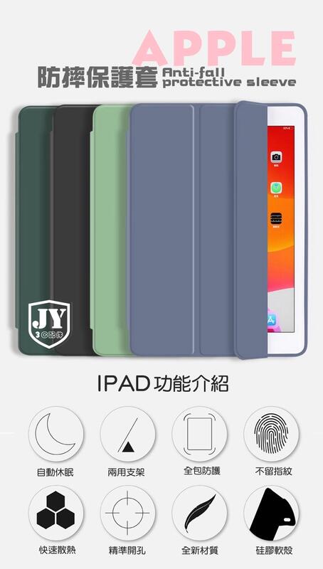 iPad保護套 矽膠保護殼 皮套 適用2020 Pro11 10.2 10.5 AIR mini 3 4 5 6 7 8
