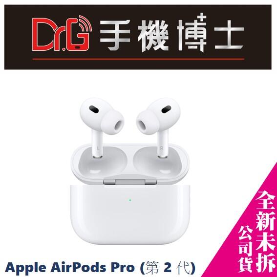 Apple AirPods Pro 2 第二代 搭配無線充電盒 支援MagSafe 附發票 台灣原廠公司貨 板橋手機博士