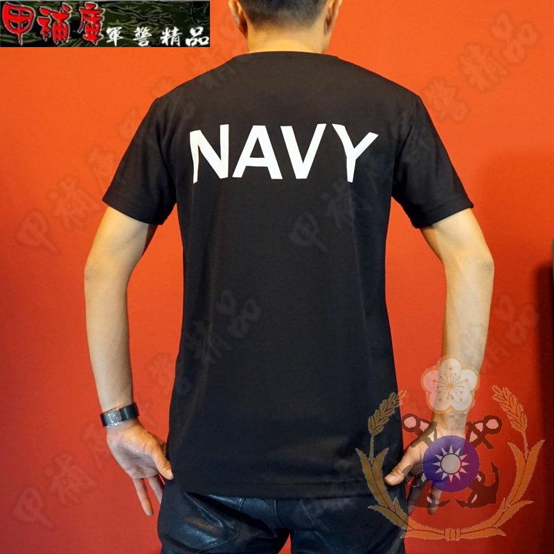 《乙補庫》~中華民國海軍NAVY衫、黑底白字透氣排汗短袖內衣~海軍運動服
