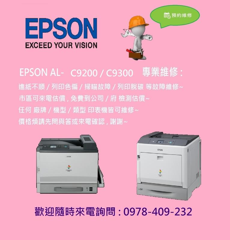 高雄印表機維修 - EPSON C9200 / C9300  維修