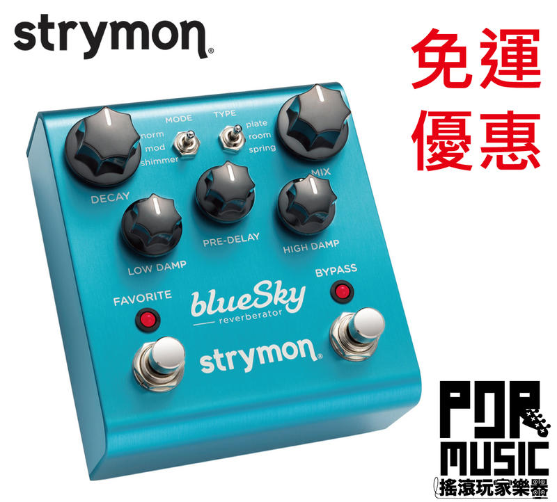 【搖滾玩家樂器】全新 免運公司貨 Strymon Blue Sky Reverberator 殘響效果器 效果器 贈短導