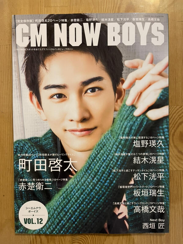 CM NOW BOYS vol.7 山﨑賢人 - その他