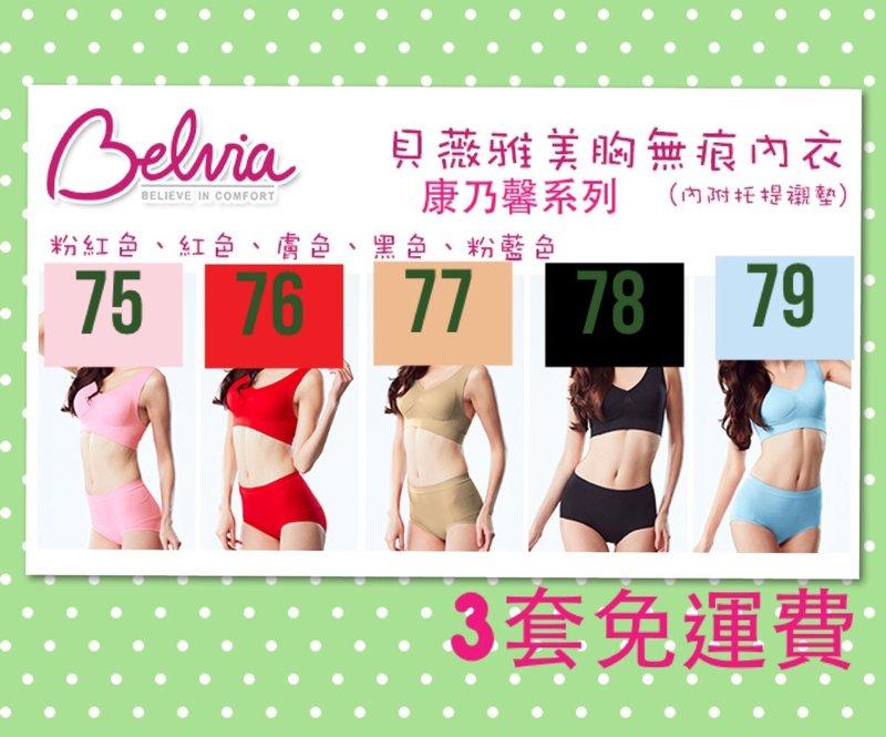 【JML】Belvia貝薇雅 英國品牌 康乃馨系列 瑜珈 運動 孕婦 哺乳 無鋼圈 套組 (全新現貨)