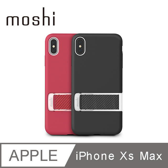 北車 Moshi Capto for iPhone Xs Max 6.5吋 指環 支架 織帶 保護殼 背蓋 背殼