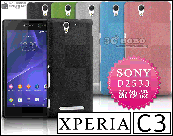 [190 免運費] sony xperia c3 高質感流沙殼 / 磨砂 殼 手機 套 保護套 硬殼5.5吋d2533
