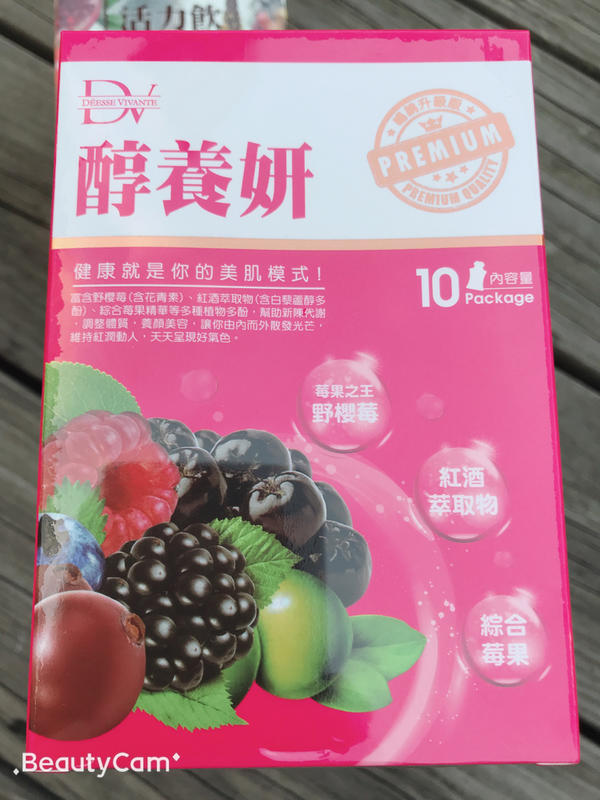 DV 笛絲薇夢 醇養妍(野櫻莓版) 10包/盒 (現貨充足、最新效期、公司貨)