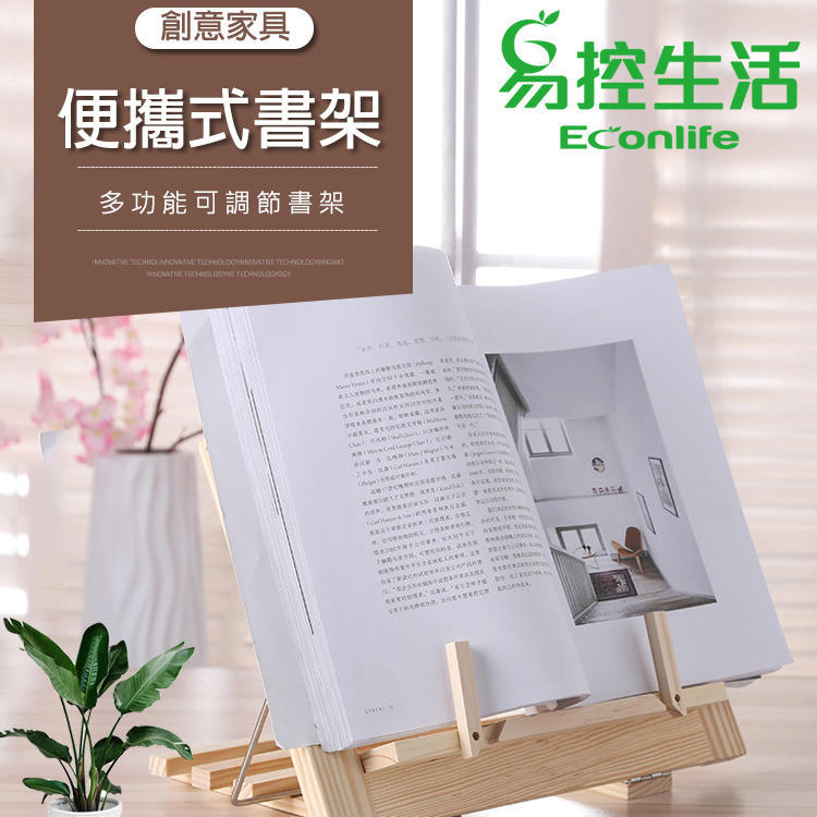 EconLife 松木 ◤便攜式書架◢ 書架 畫架 譜架 平板架 木板家具 木質書架(J30-013)