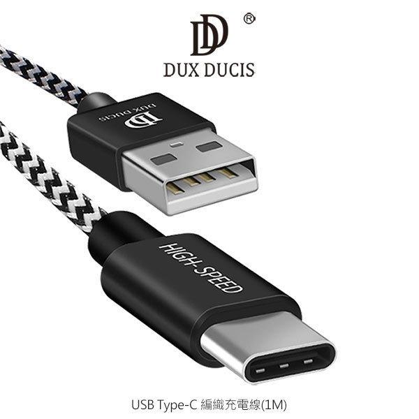 ＊PHONE寶＊DUX DUCIS USB Type-C 編織充電線 快速充電 編織線 1M 充電速度提升35%
