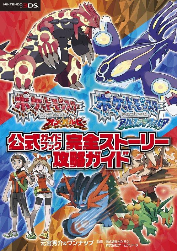 海外最新 ポケットモンスターXY公式ガイドブック完全ストーリー攻略