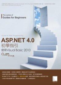 益大資訊~ASP.NET 4.0初學指引：使用Visual Basic 2010(附CD)｜ISBN：9789862015032 ｜博碩｜PG30054全新