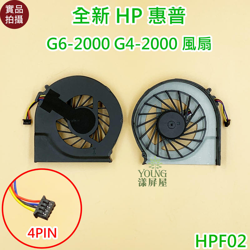【漾屏屋】含稅 HP 惠普 G6-2000 G4-2000 G7-2000 通用 風扇 散熱器 筆電散熱