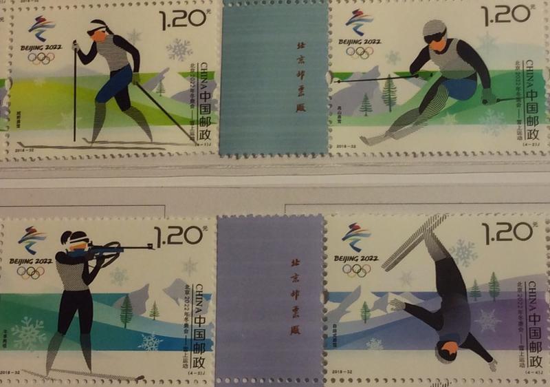 2018-22 2022年北京冬奧會郵票 4全