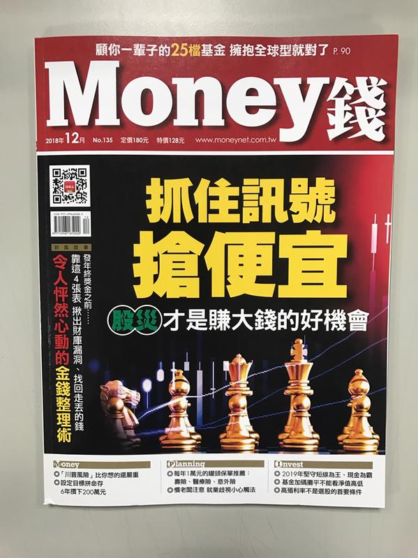 【小二】Money 2018年12月 No.135 < 抓住訊號搶便宜 > ( 一元直購 買五送一)