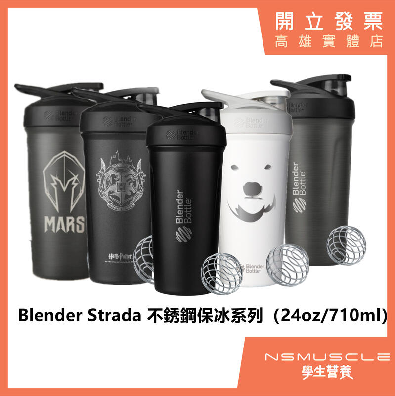 【全館免運】Blender Bottle正品 附發票（現貨+送彈簧球）  保溫搖搖杯 高蛋白杯
