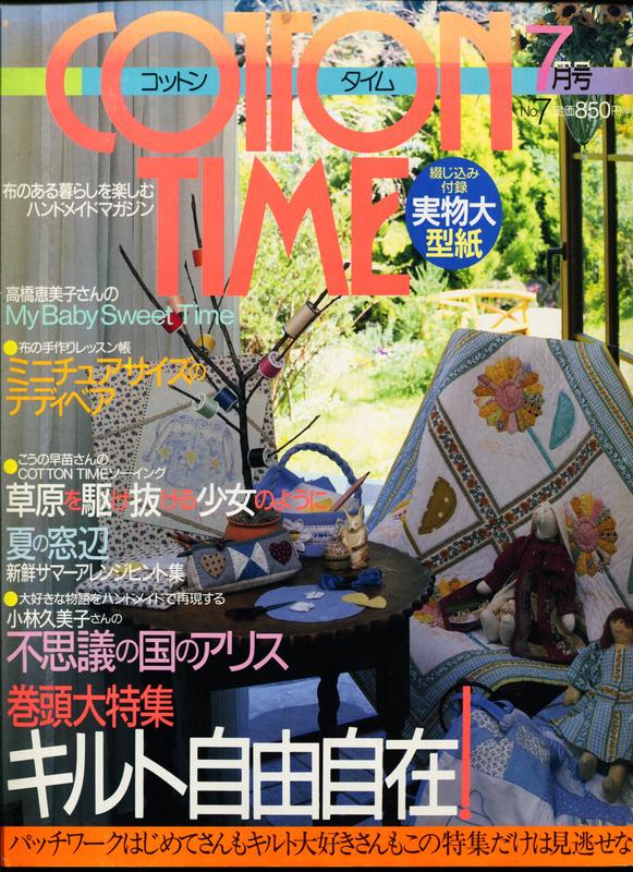 紅蘿蔔工作坊/拼布~COTTON TIME No.7 (附實物大紙型)(日文書)0D