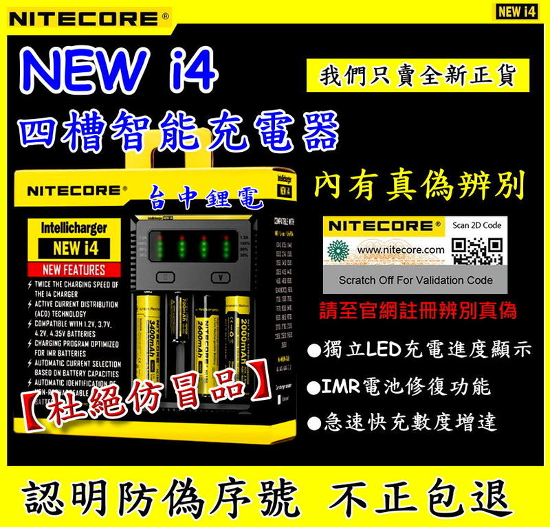 【鋰想家】原裝正品 NiteCore NEW i4 智能充電器 四顆 3號4號 鎳氫 鎳鎘 鋰電池 i2 18650