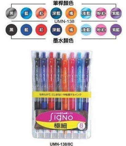 【羚羚ㄟ雜貨舖】 UNI 三菱 UMN-138 (0.38) 超細自動中性筆8色組