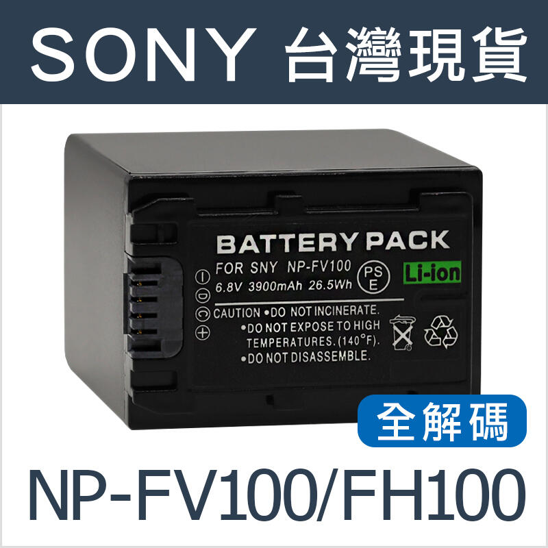 【台灣電池王】SONY NP-FV100 FV100 FH100 電池 充電器 NP-FV100A NP-FH100