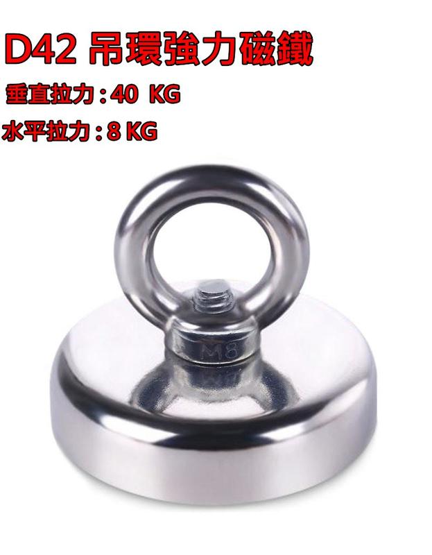 《磁石技研》O型環 吊環 強力磁鐵 42mm