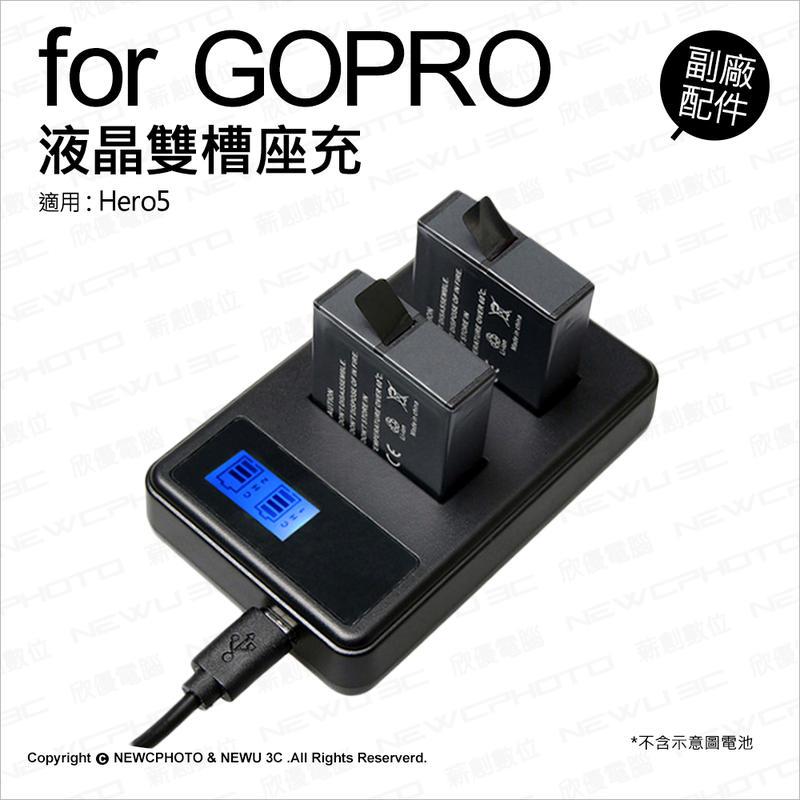 【薪創台中NOVA】GoPro 專用副廠配件 Hero 5,6,7,8 液晶雙槽充電器 售完停