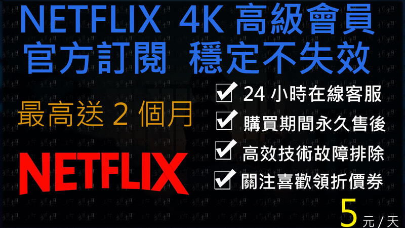 2024年新活動Netflix4K會員🌈小白網路🌈新年驚爆價 4K高清畫質HDR官方訂閱售後服務 | 露天市集 | 全台最大的網路購物市集