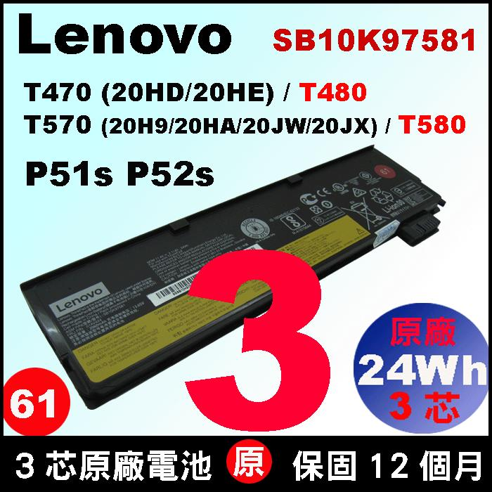 3芯(紅圈61) 原廠電池 Lenovo T470 T570 SB10K97582 SB10K97584