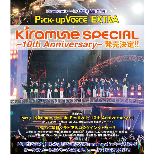 代訂)9784802131582 Kiramune SPECIAL ~10th Anniversary~ 寫真集