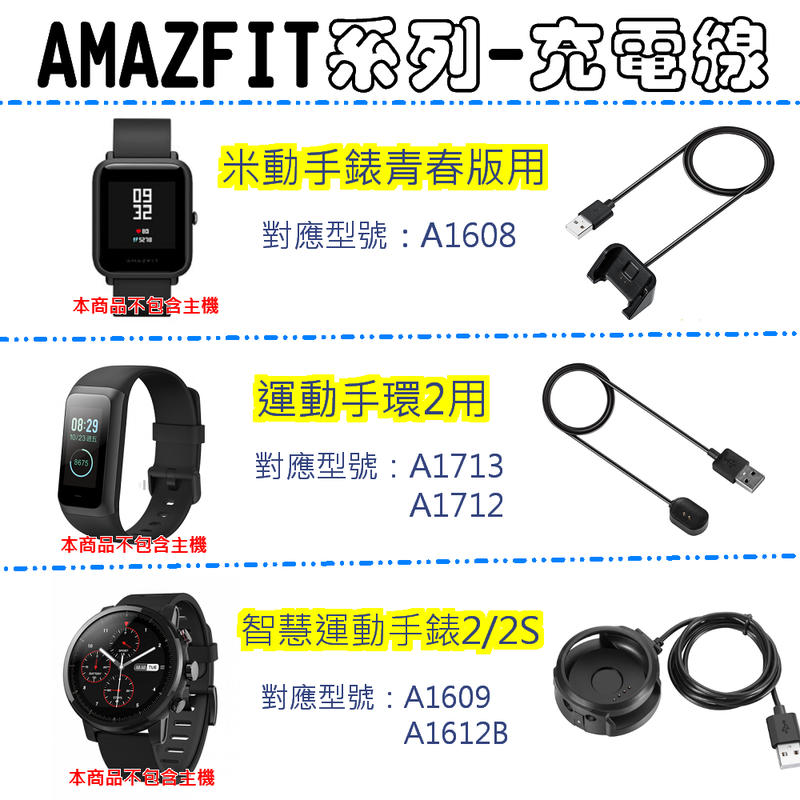 AMAZFIT 充電線 米動青春版 運動手環2 智能運動手錶2 專用充電線 米動手環 米動手錶 品質佳 媲美原廠 銅心 