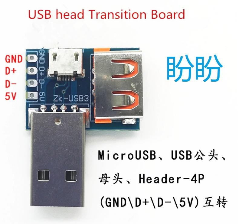 【盼盼736】 USB 母轉公 DIP Micro USB to USB 公頭 母頭 互轉 公轉母 轉接板 工程師之寶
