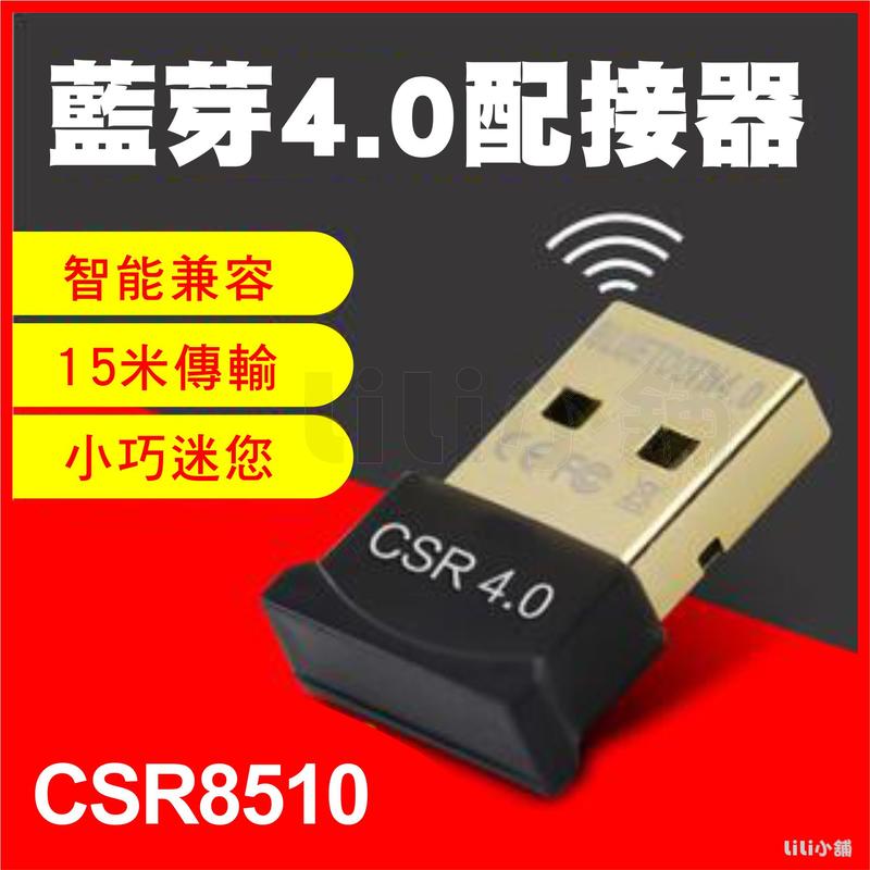 藍芽傳輸器 藍牙傳輸器 Bluetooth V4.0 usb 藍芽接收器 USB藍芽 CSR 4.0