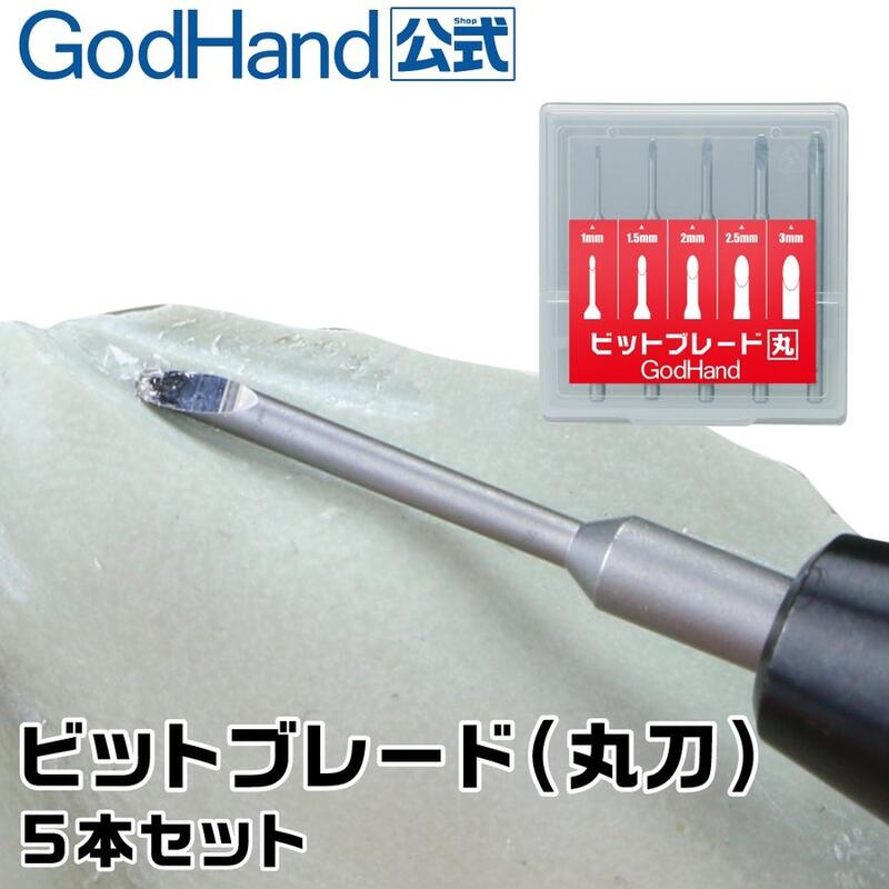 【鋼普拉】 現貨 GodHand GH 神之手 日本製 BBM-1-3 精密圓刃刀 鑽頭單刃刀 5入 1~3mm