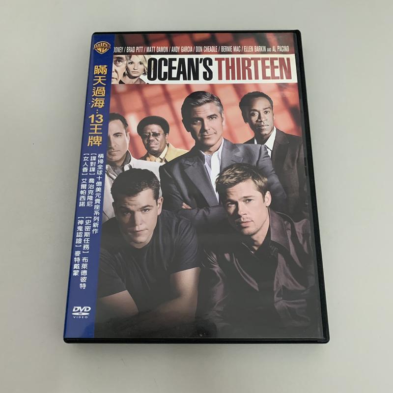 (保羅二手)瞞天過海:13王牌 Ocean's 13 DVD 史蒂芬索德柏 喬治庫隆尼/布萊德彼特/麥特戴蒙/艾倫芭金