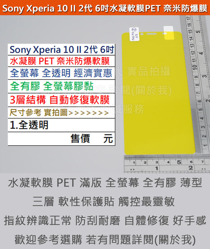 GMO特價出清多件Sony Xperia 10 II 2代 6吋水凝膜PET奈米防爆軟膜全螢幕膠黏3層結構自動修復軟膜
