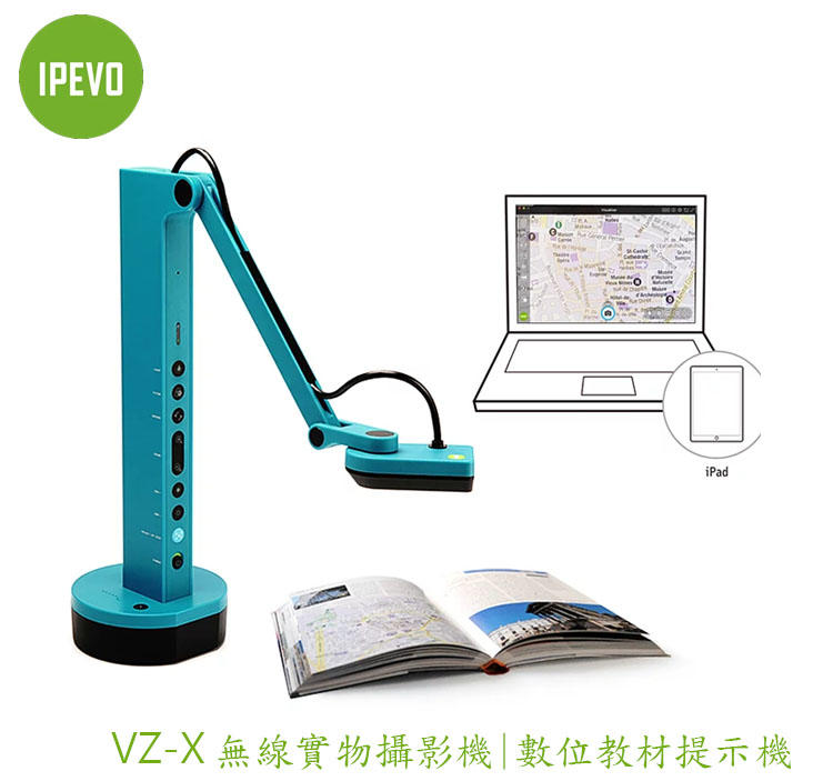 現貨【proud-3c】含稅附發票 IPEVO VZ-X無線實物攝影機|數位教材提示機