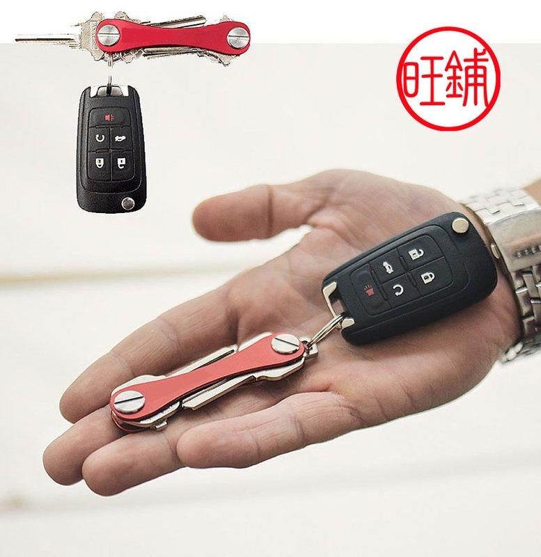 【旺鋪】keysmart同款 鑰匙收納器 汽車 鑰匙圈 美日流行精品鑰匙圈