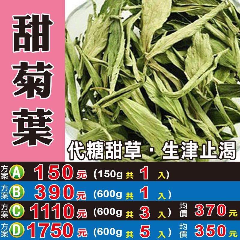 MD29【甜菊葉】►均價【350元/斤】►共(5斤/3000g)║✔代の糖▪甜草