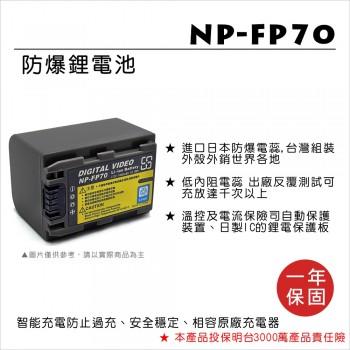 【控光後衛】樂華SONY NP-FP70 鋰電池
