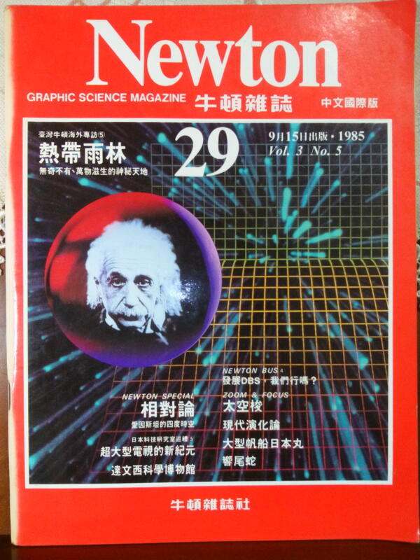 Newton牛頓雜誌中文國際版第29期