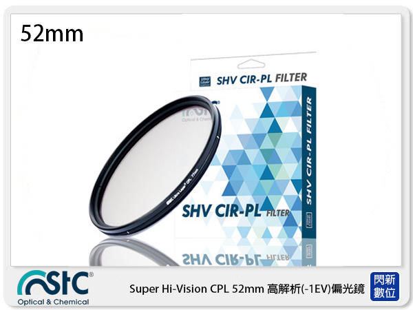 ☆閃新☆免運費,可分期,STC CIR-PL FILTER 環形 偏光鏡 52mm(CPL 52)