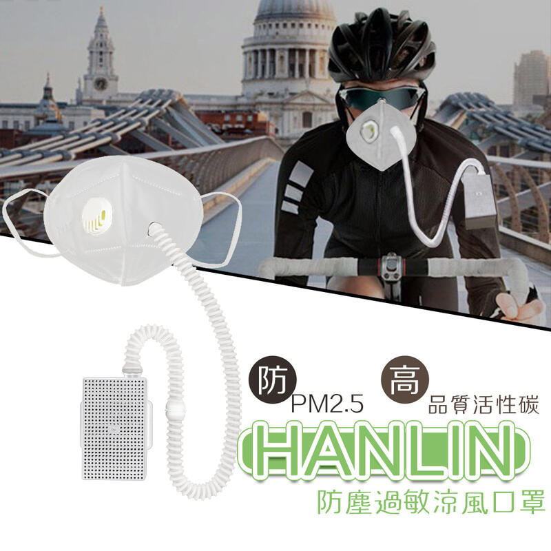 HANLIN 防塵過敏涼風口罩 專用濾網 2入【A271】隨身口罩 空氣淨化器 PM2.5 空汙 粉塵 油煙 防護口罩