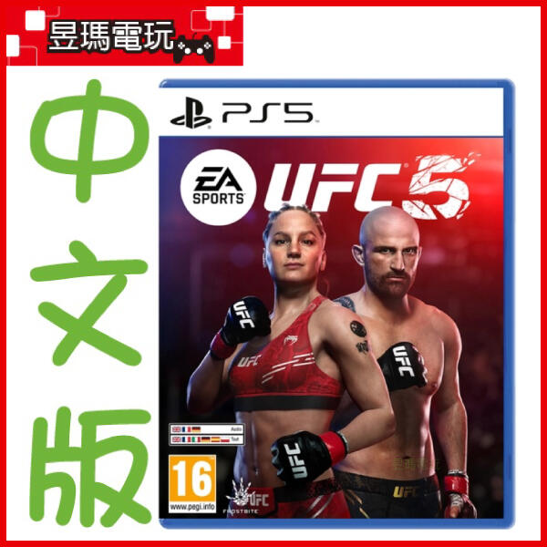 現貨免運費】PS5 EA SPORTS UFC 5 中文版終極格鬥冠軍賽㊣昱瑪